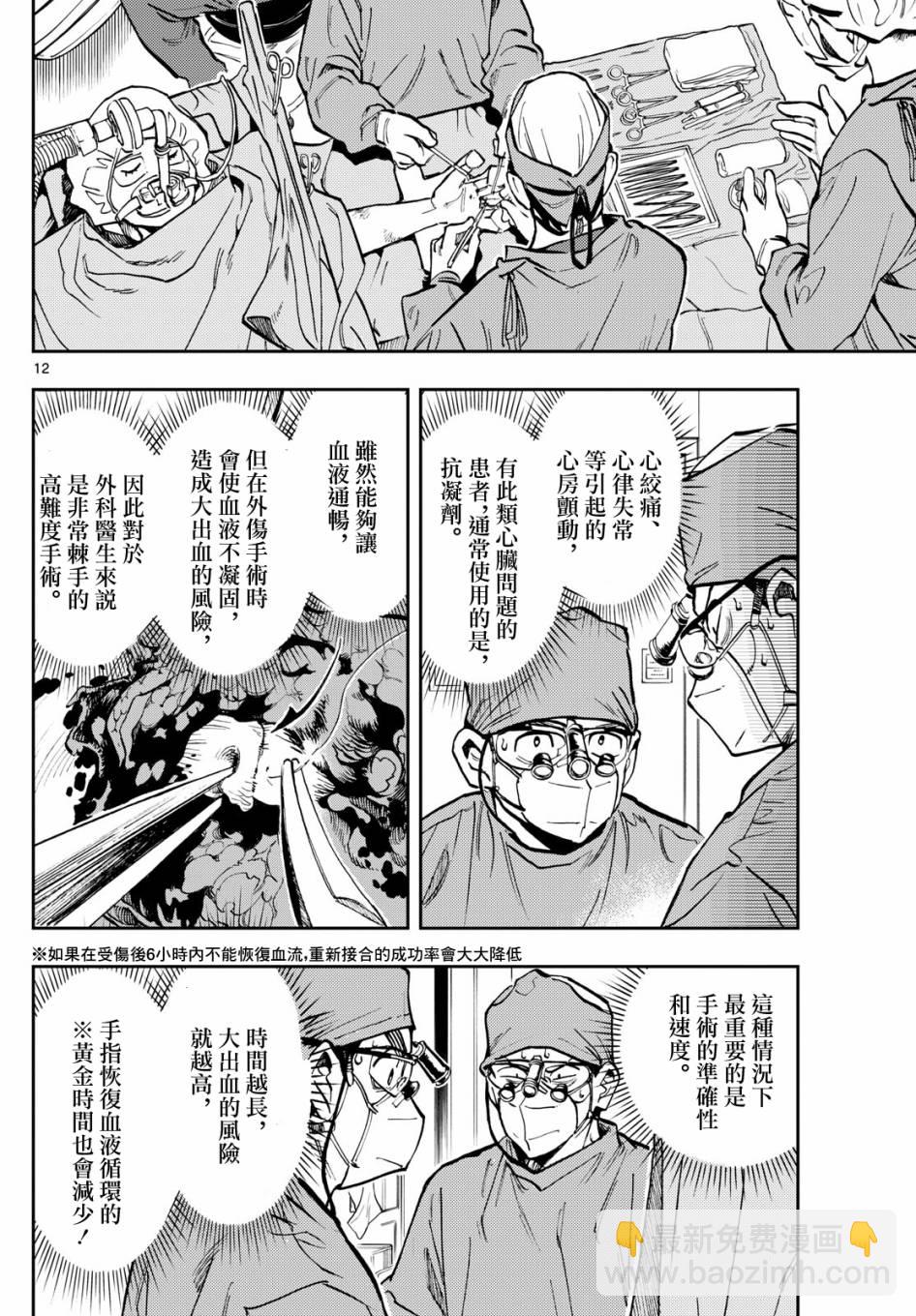 🍱手外科 第06话 第12页
