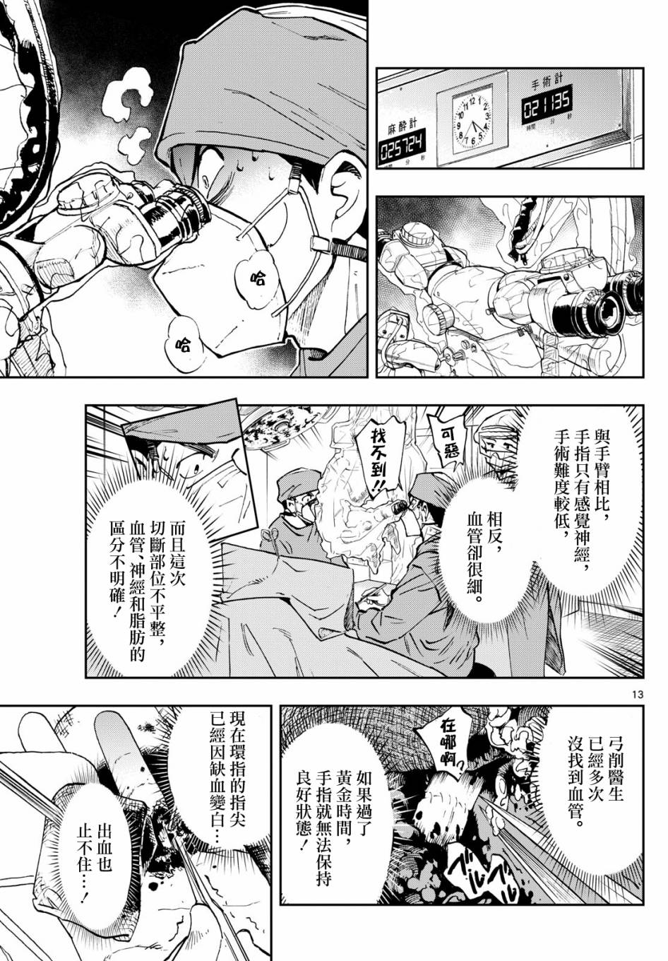 🍱手外科 第06话 第13页