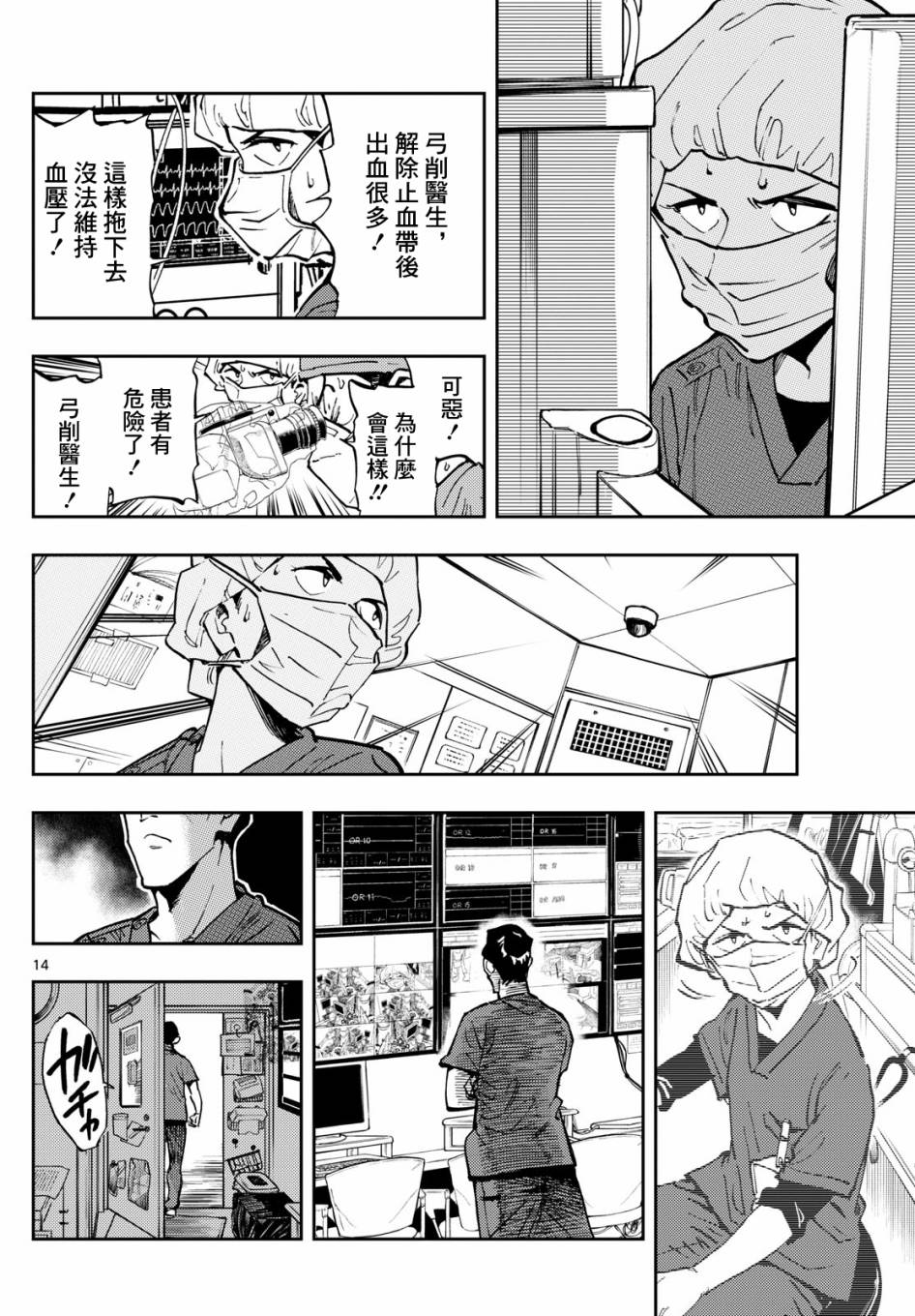 🍱手外科 第06话 第14页