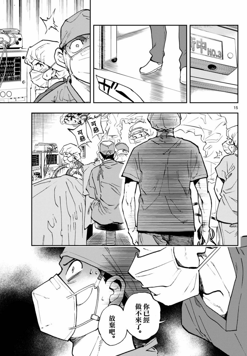 🍱手外科 第06话 第15页