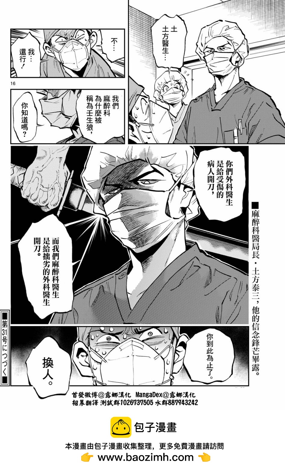 🍱手外科 第06话 第16页