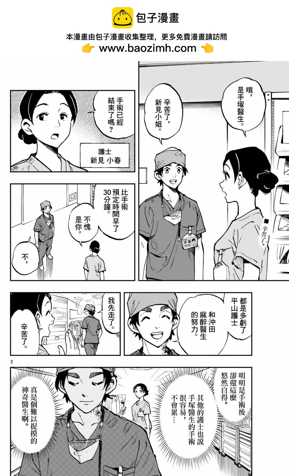 🍱手外科 第06话 第2页