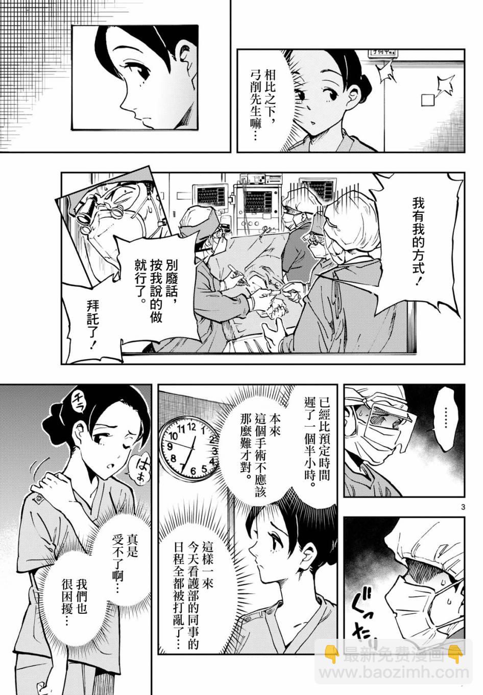 🍱手外科 第06话 第3页
