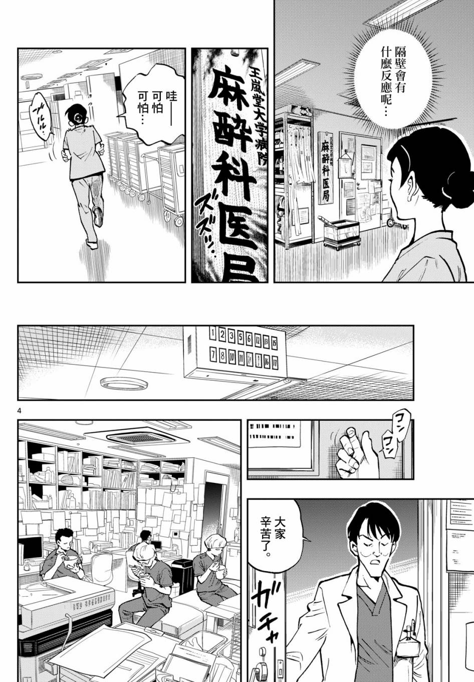 🍱手外科 第06话 第4页