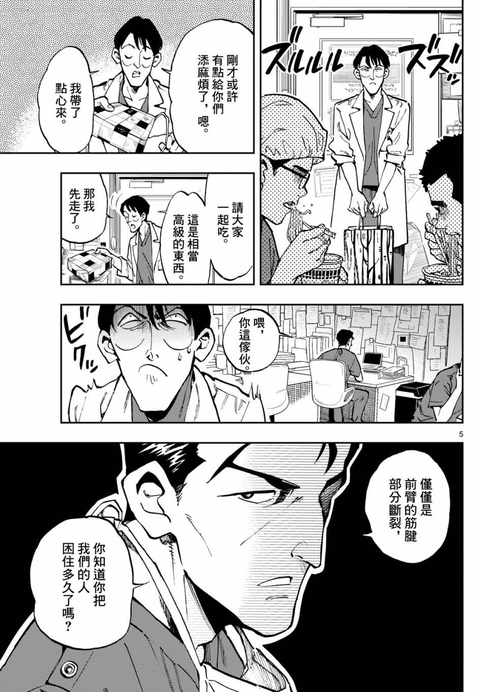 🍱手外科 第06话 第5页