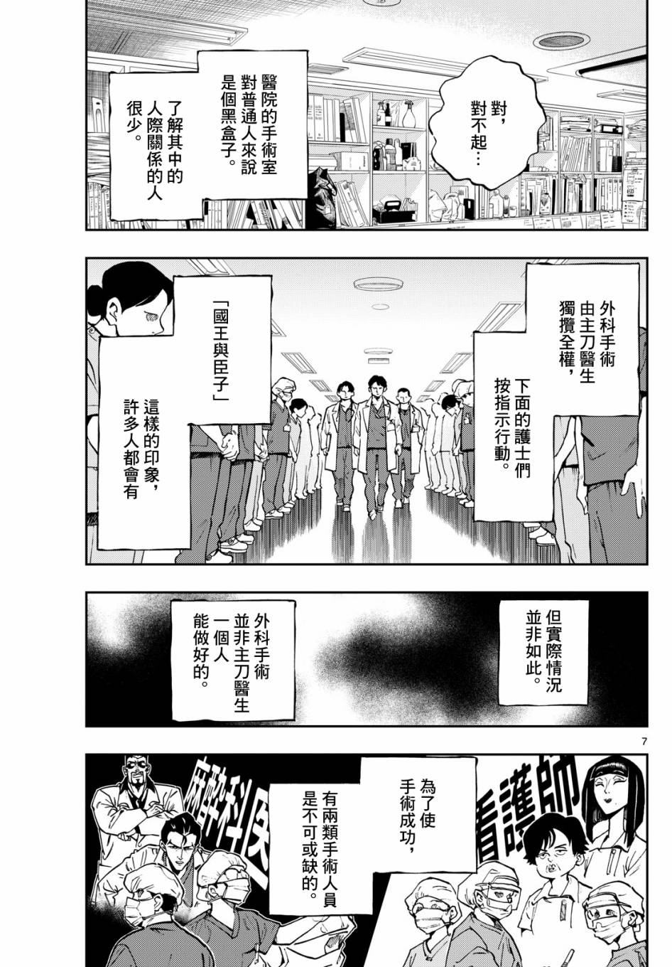 🍱手外科 第06话 第7页
