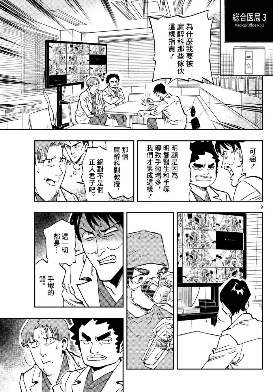 🍱手外科 第06话 第9页