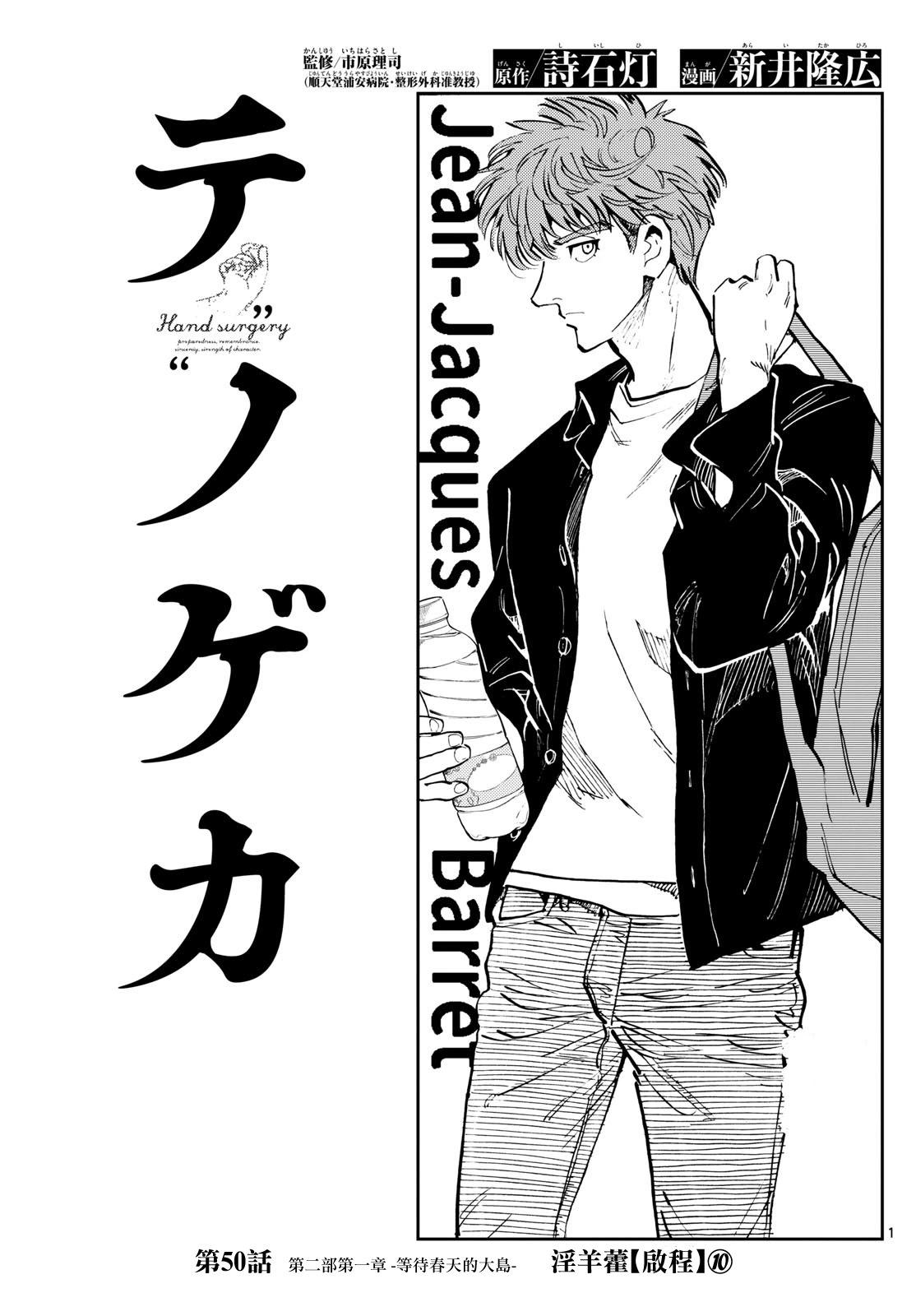 🍱手外科 第50话 第1页