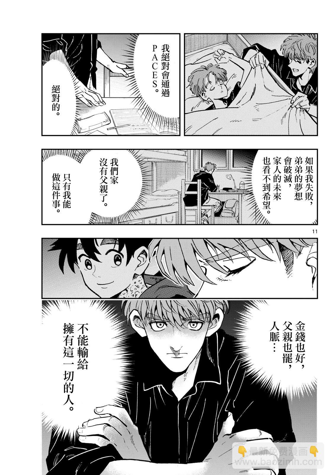 🍱手外科 第50话 第11页