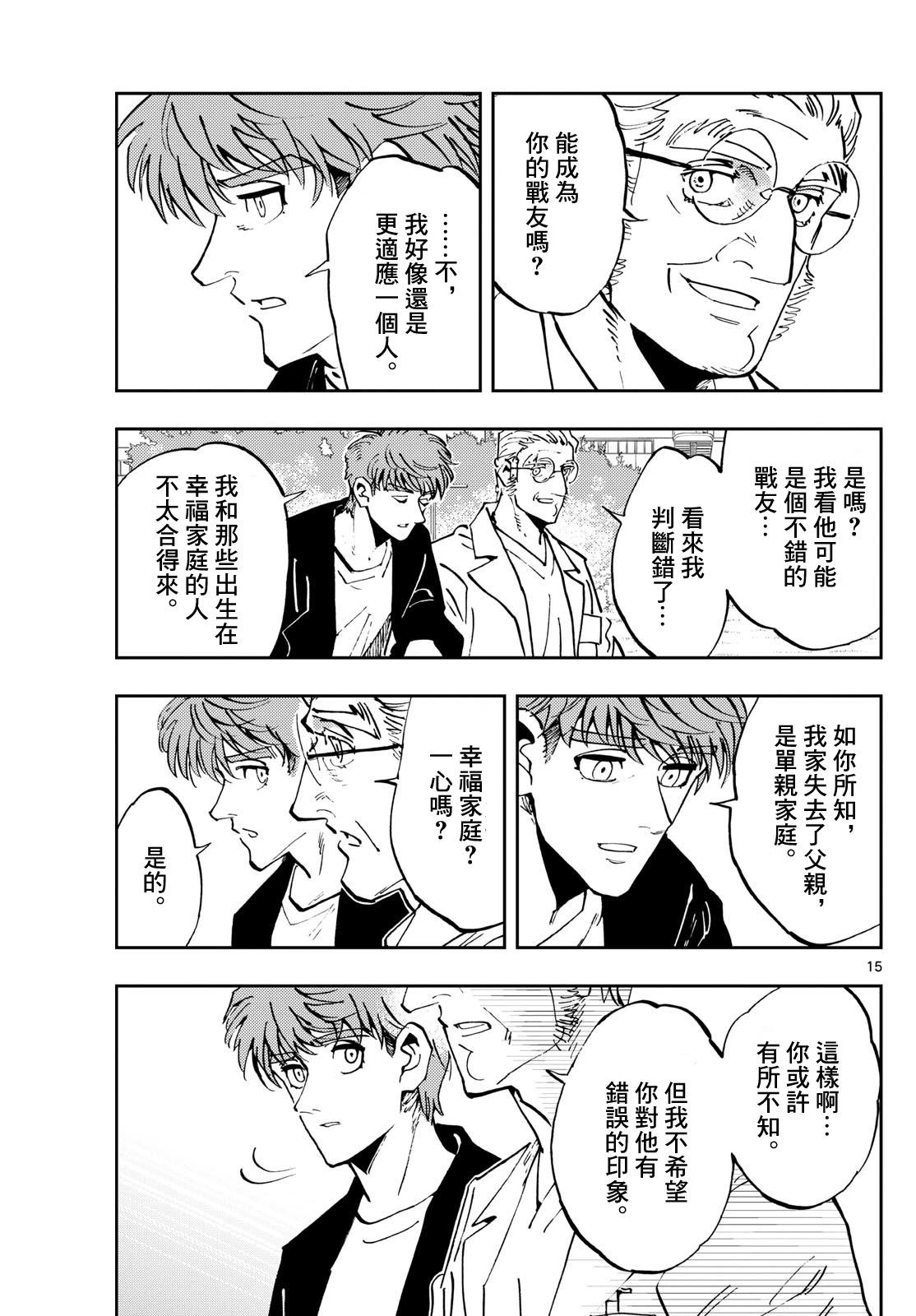 🍱手外科 第50话 第15页