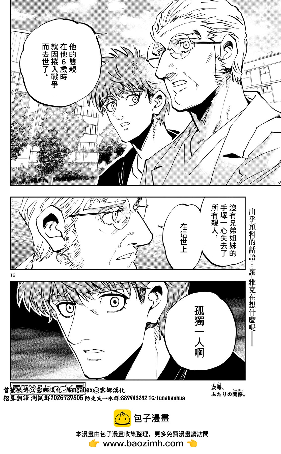 🍱手外科 第50话 第16页