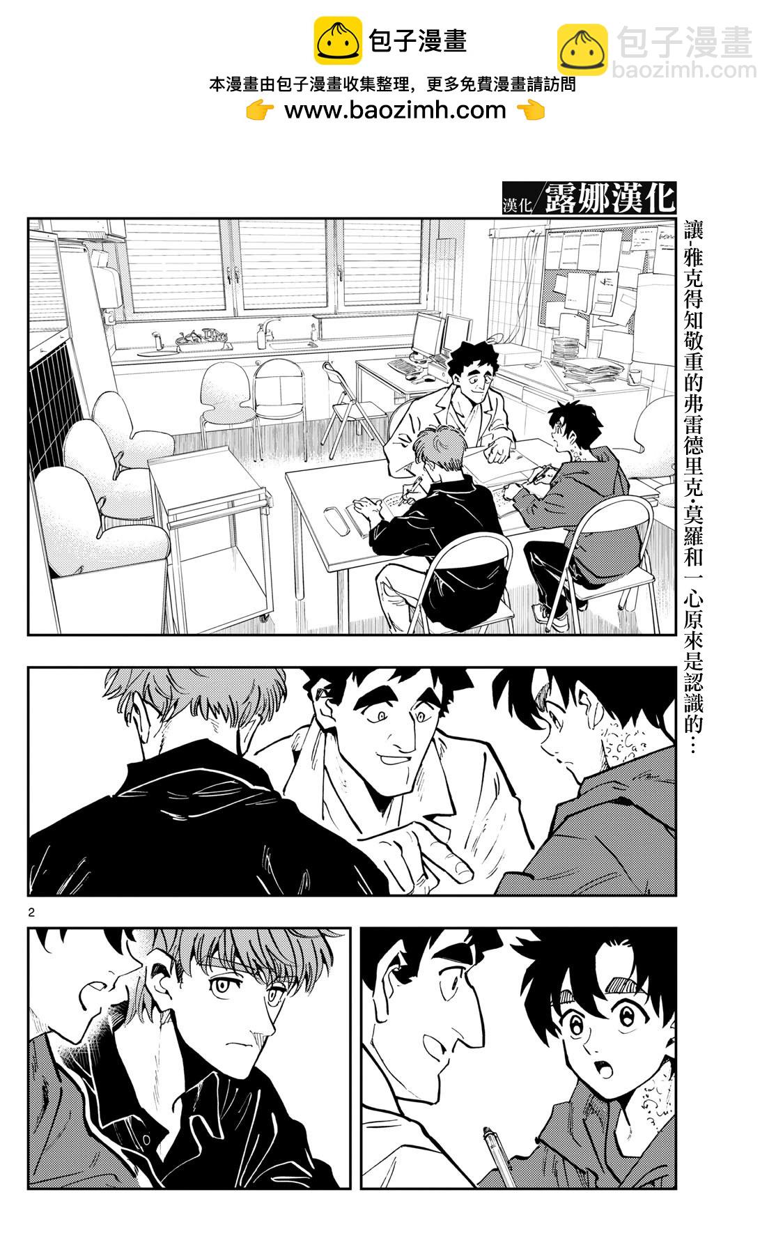 🍱手外科 第50话 第2页