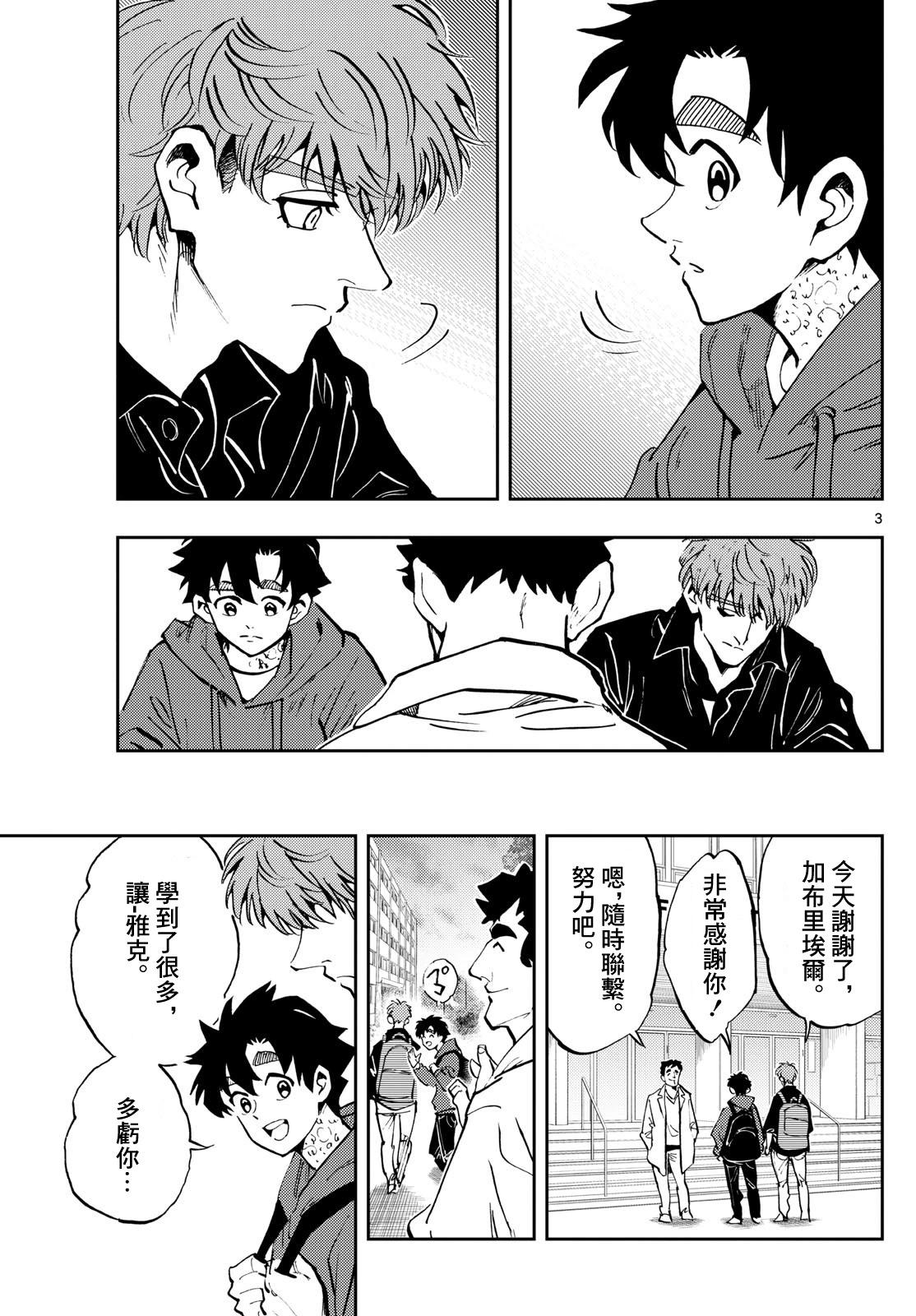 🍱手外科 第50话 第3页
