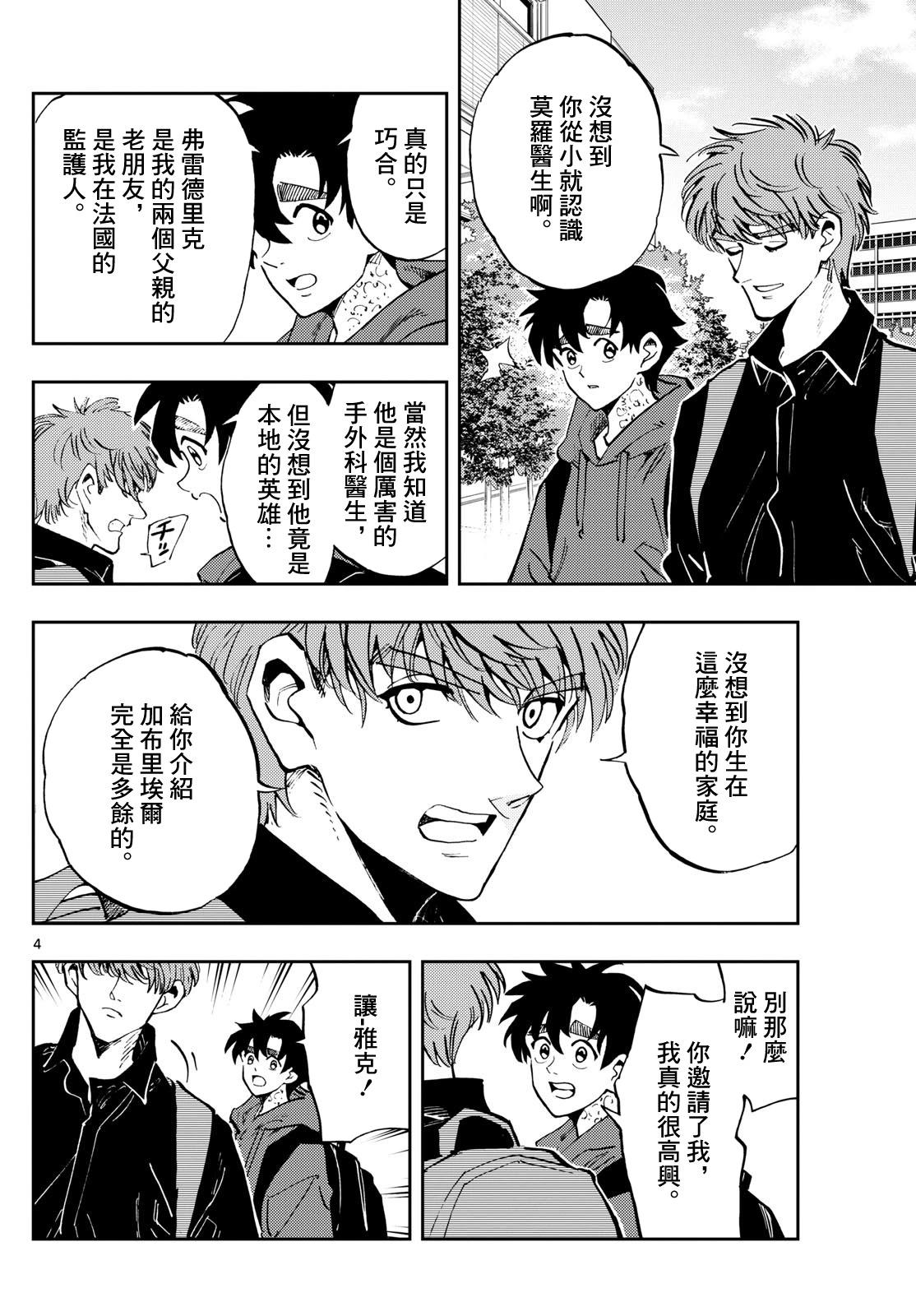 🍱手外科 第50话 第4页