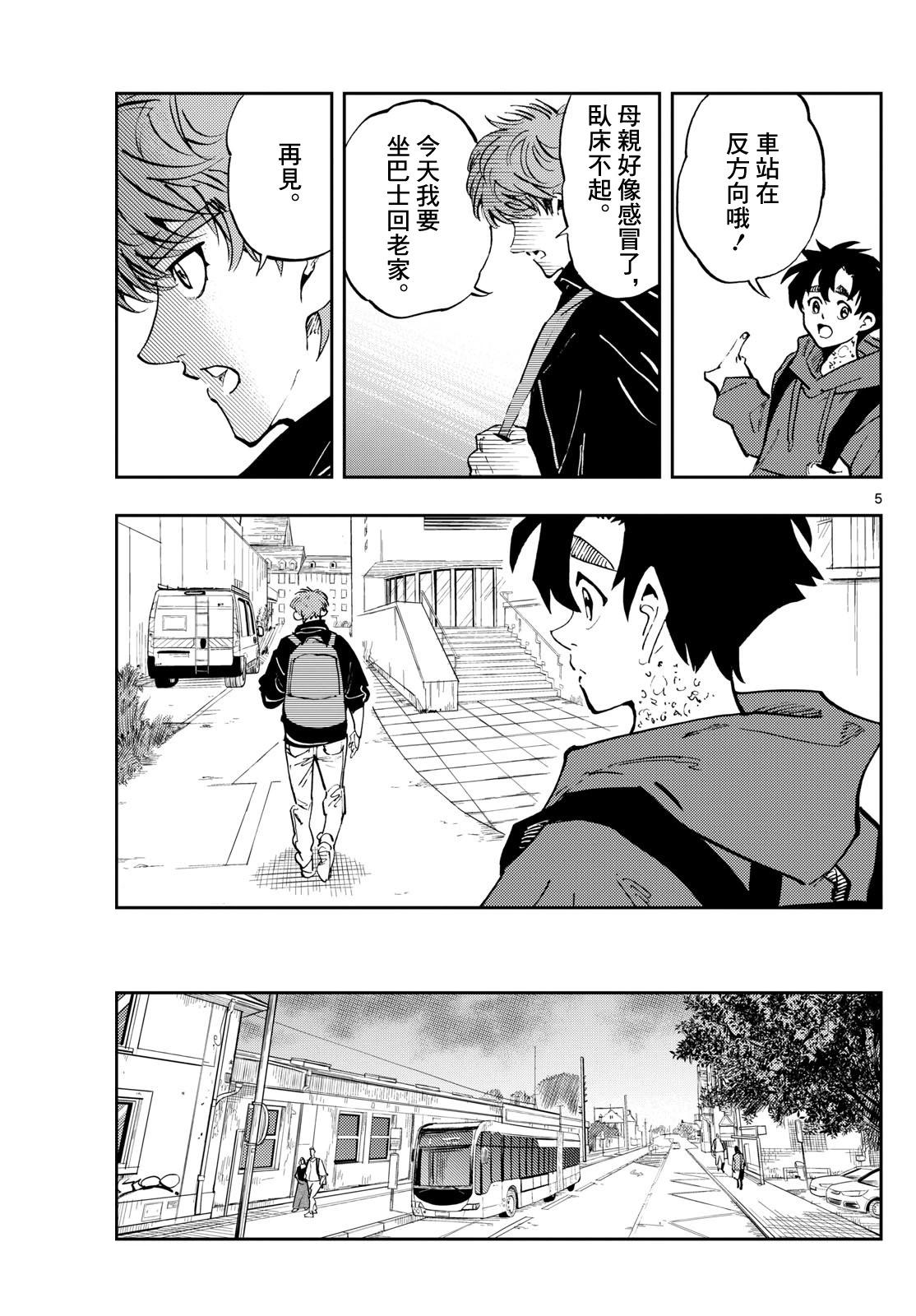 🍱手外科 第50话 第5页