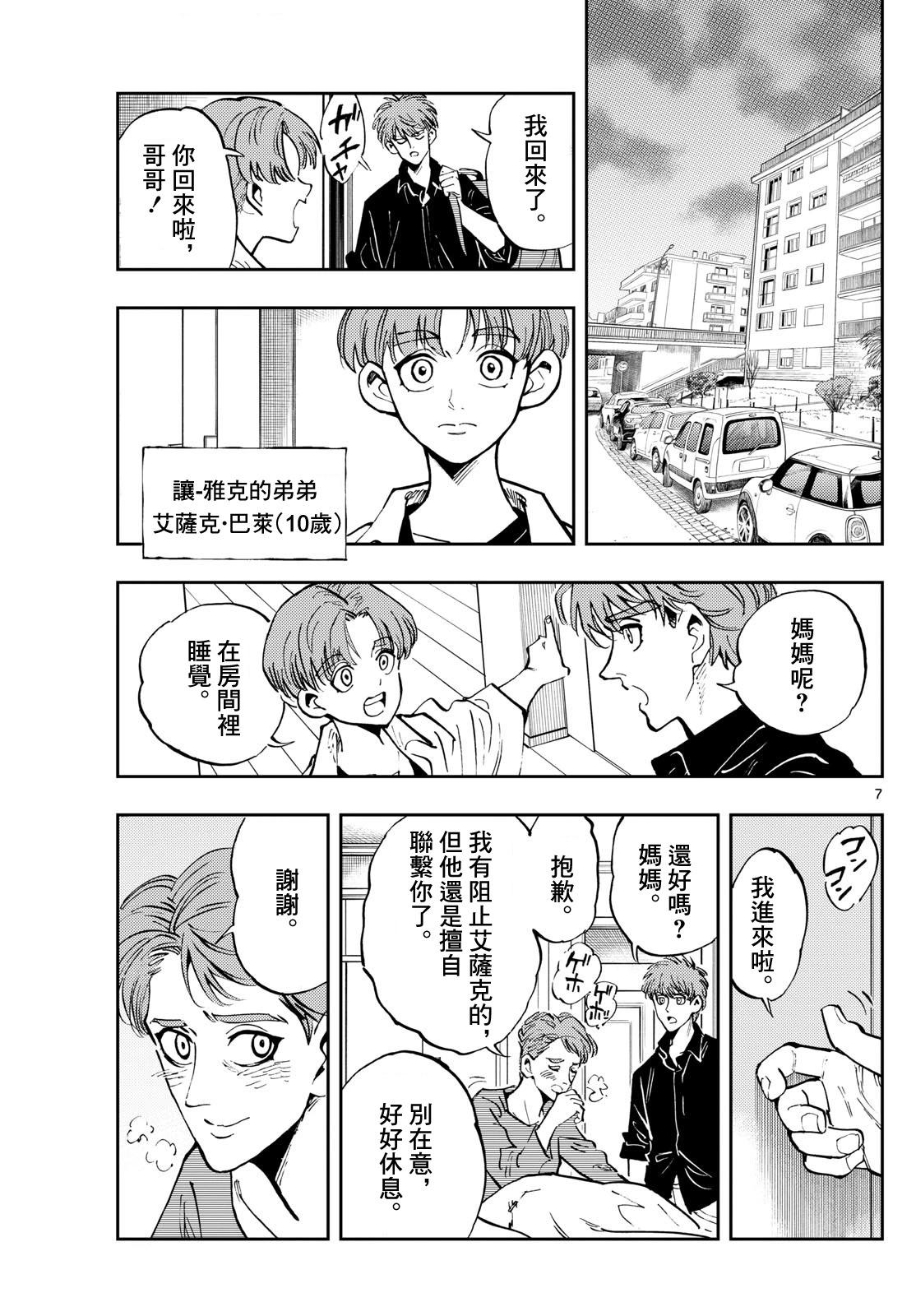 🍱手外科 第50话 第7页