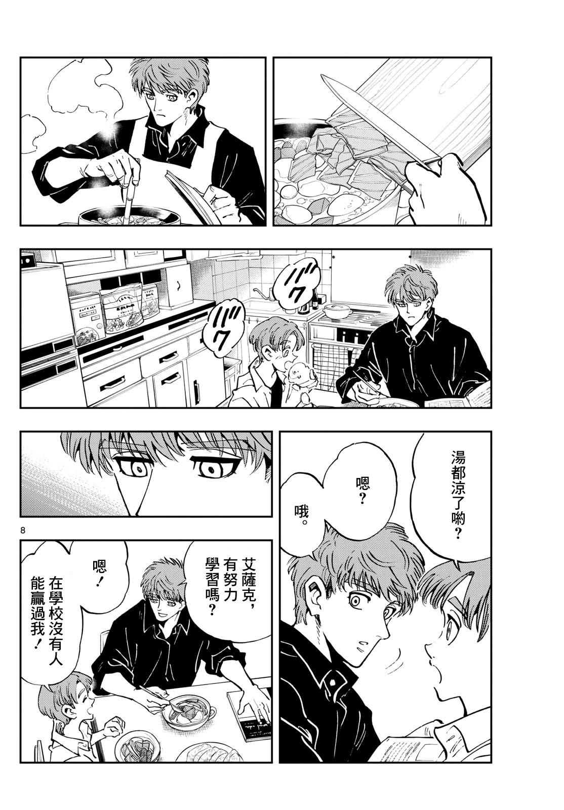 🍱手外科 第50话 第8页