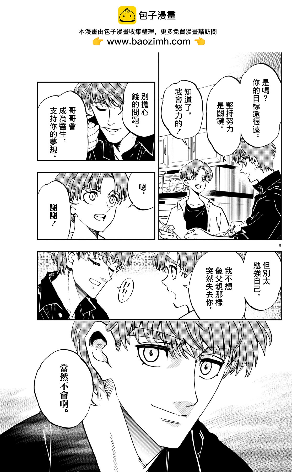 🍱手外科 第50话 第9页