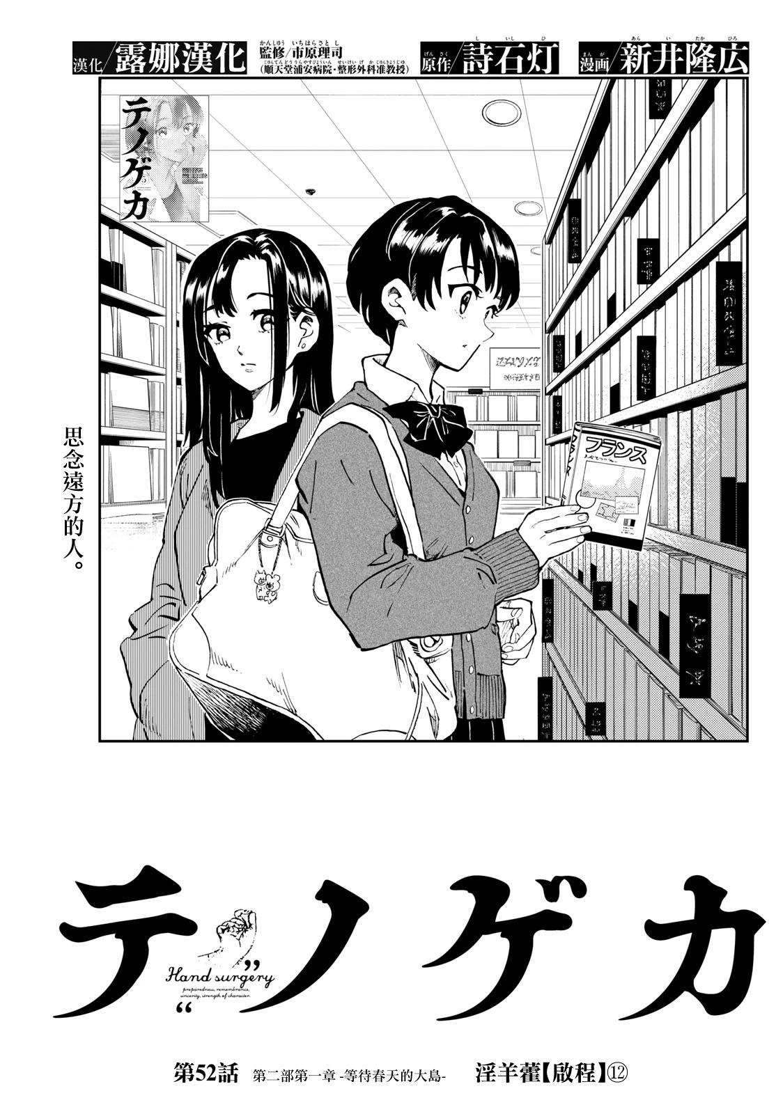 🍱手外科 第52话 第1页