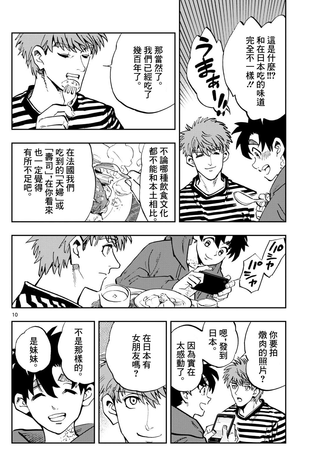 🍱手外科 第52话 第10页