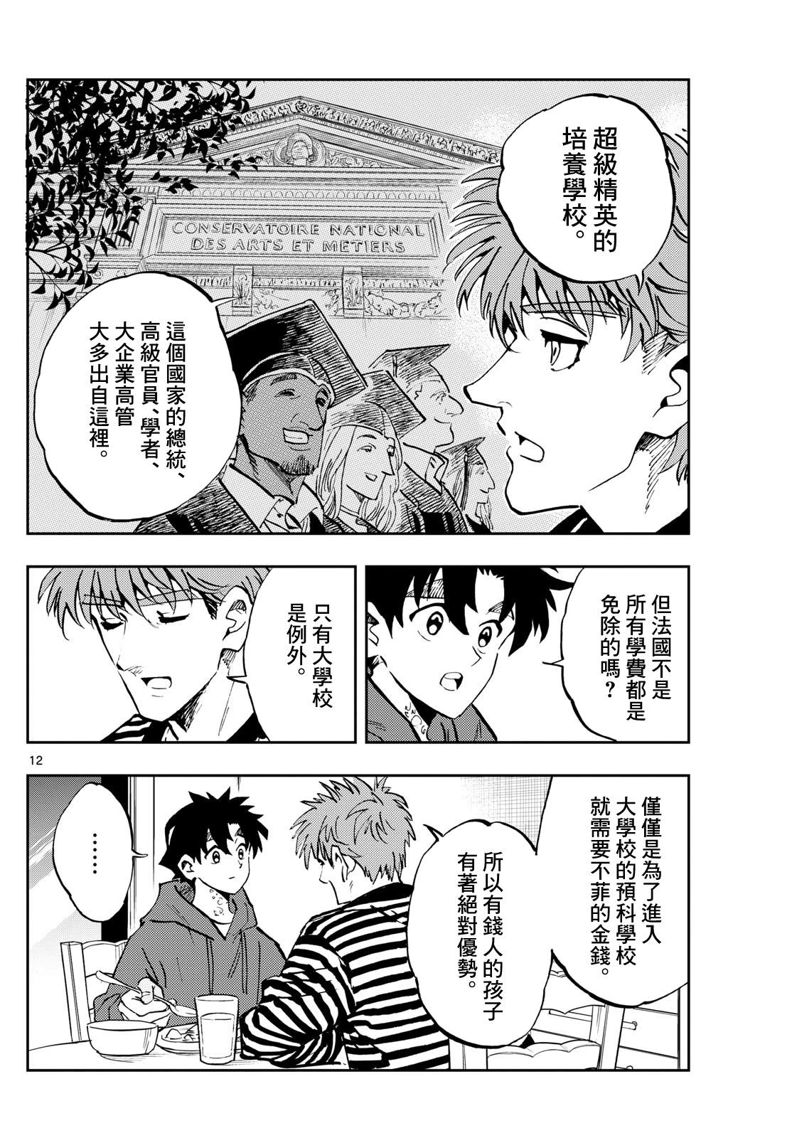 🍱手外科 第52话 第12页