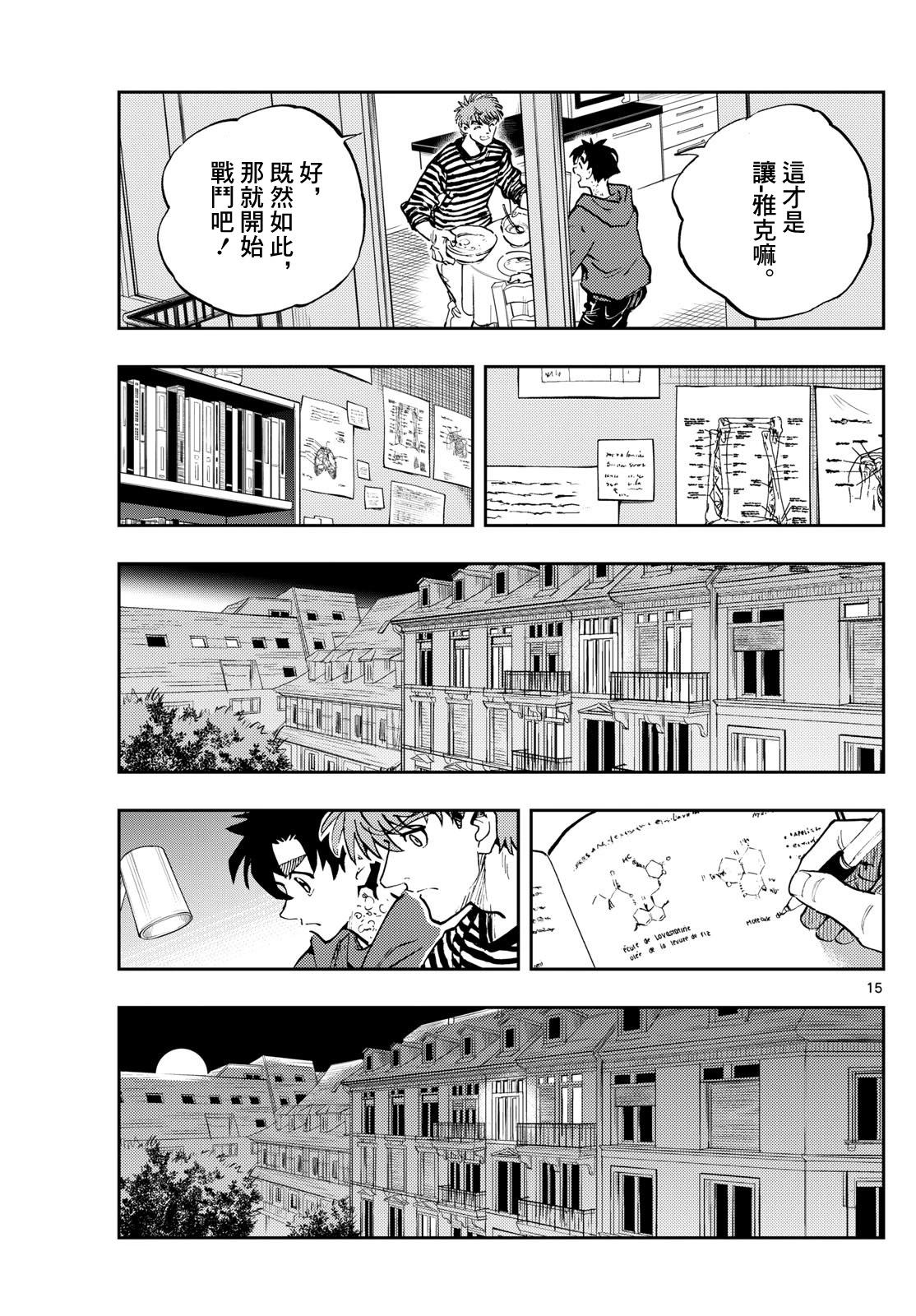 🍱手外科 第52话 第15页