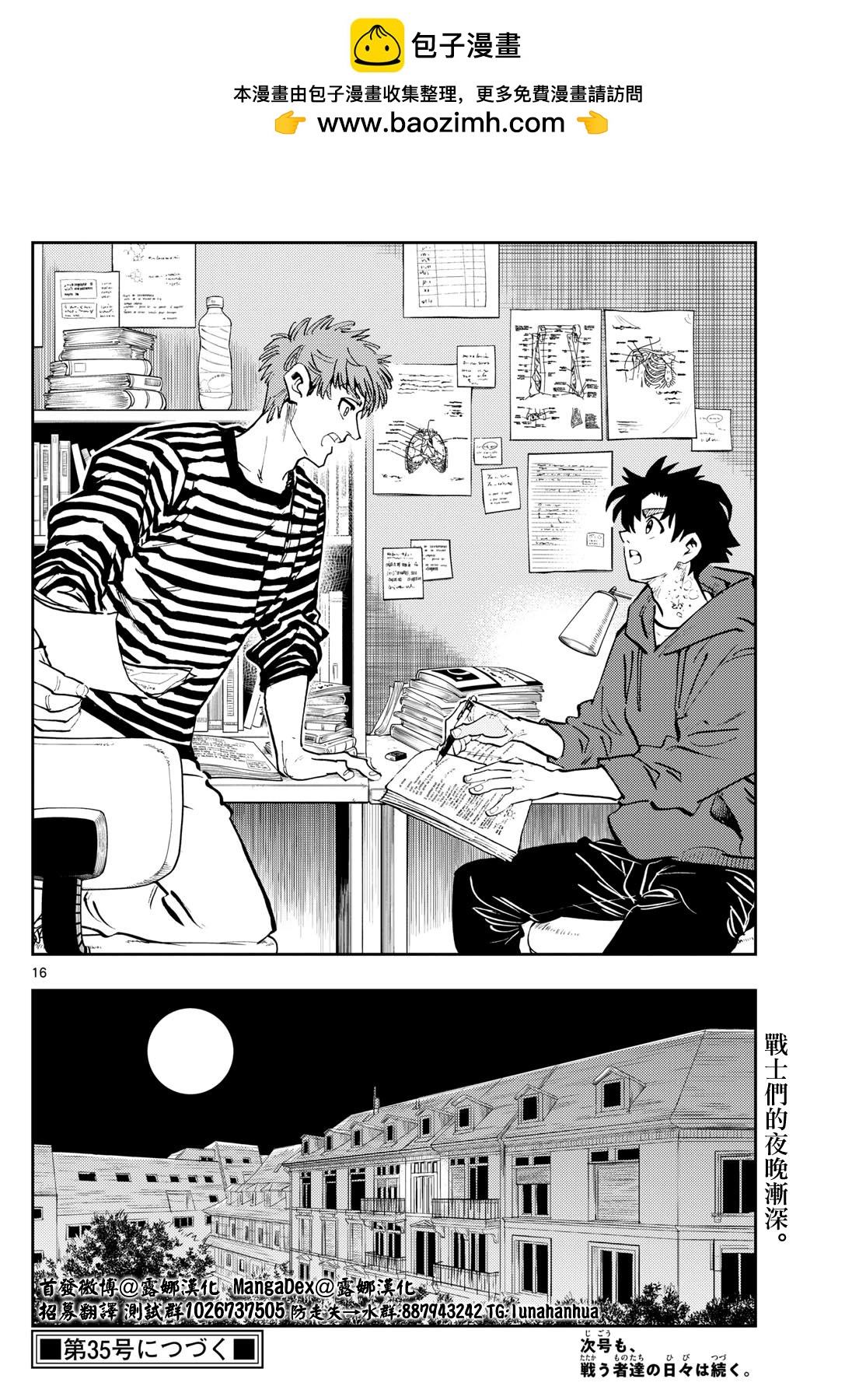 🍱手外科 第52话 第16页