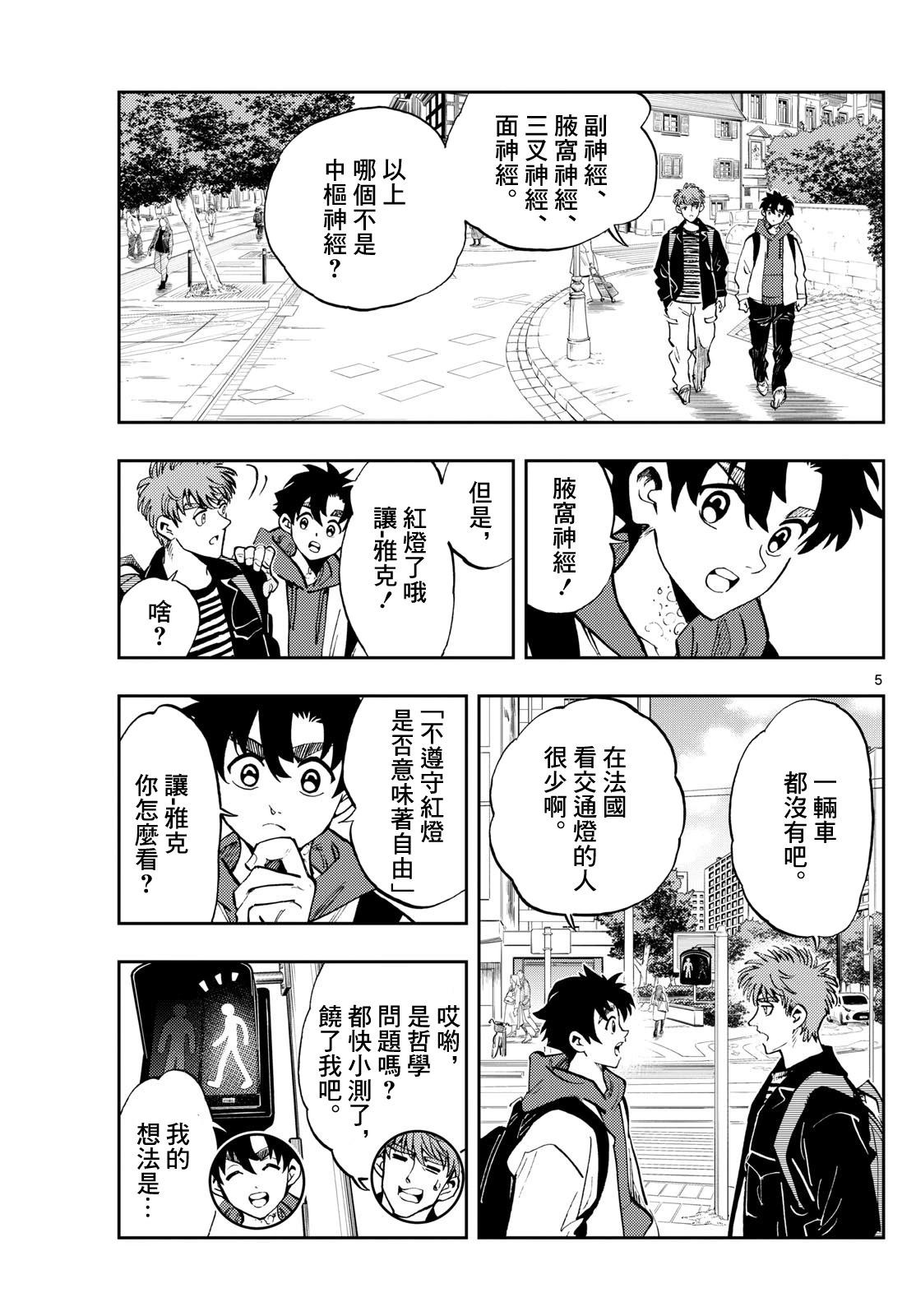 🍱手外科 第52话 第5页