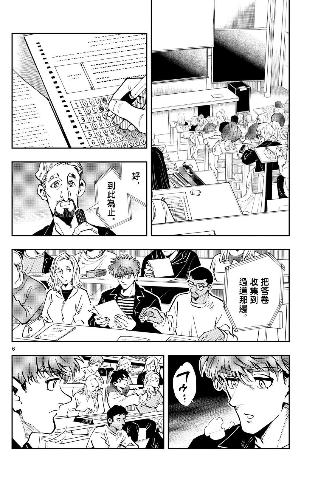 🍱手外科 第52话 第6页