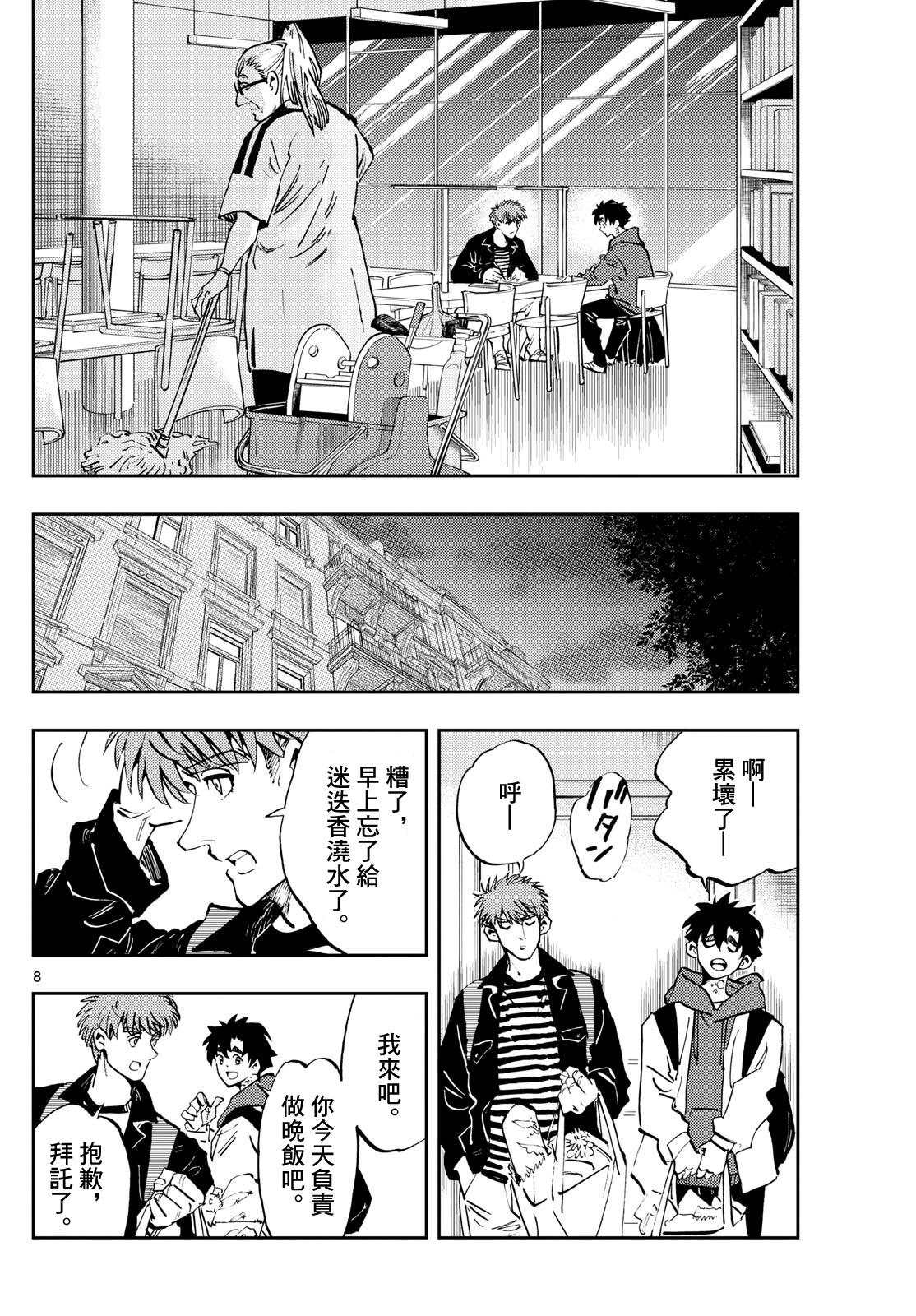 🍱手外科 第52话 第8页