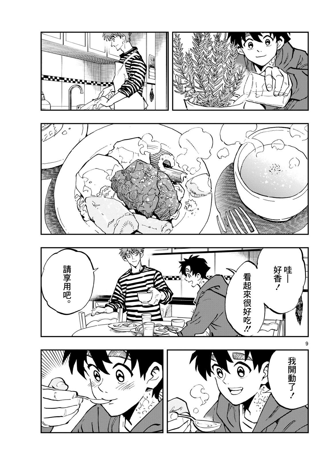 🍱手外科 第52话 第9页