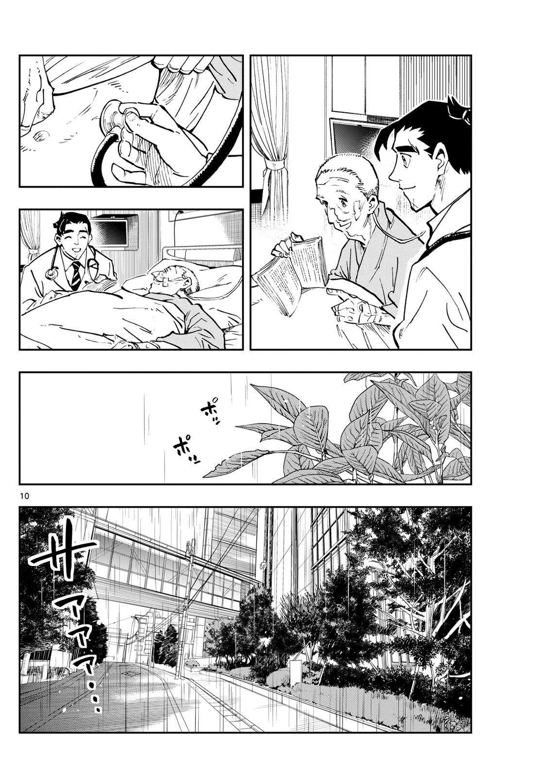 🍱手外科 第54话 第10页
