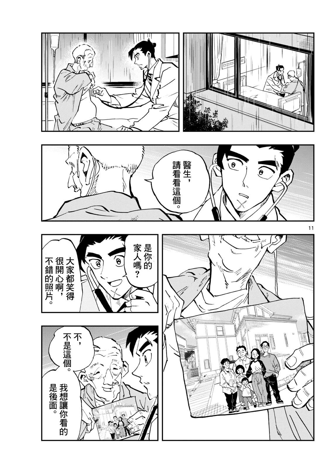 🍱手外科 第54话 第11页