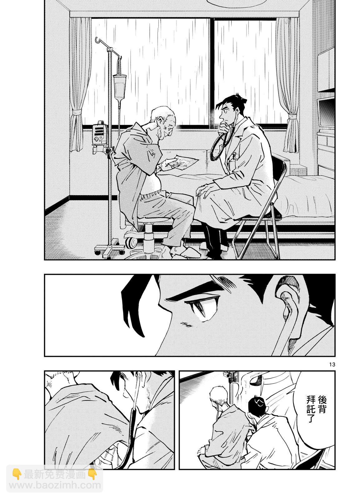 🍱手外科 第54话 第13页