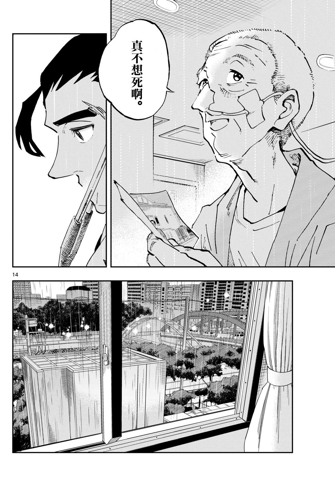 🍱手外科 第54话 第14页