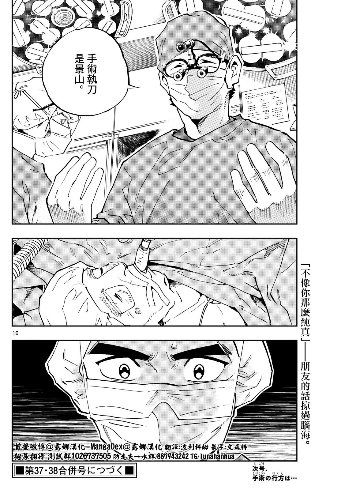 🍱手外科 第54话 第16页