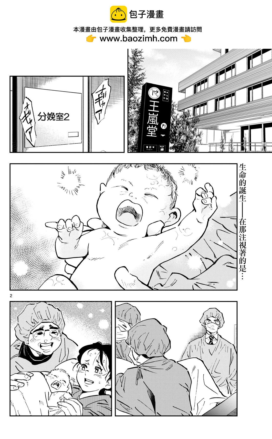 🍱手外科 第54话 第2页