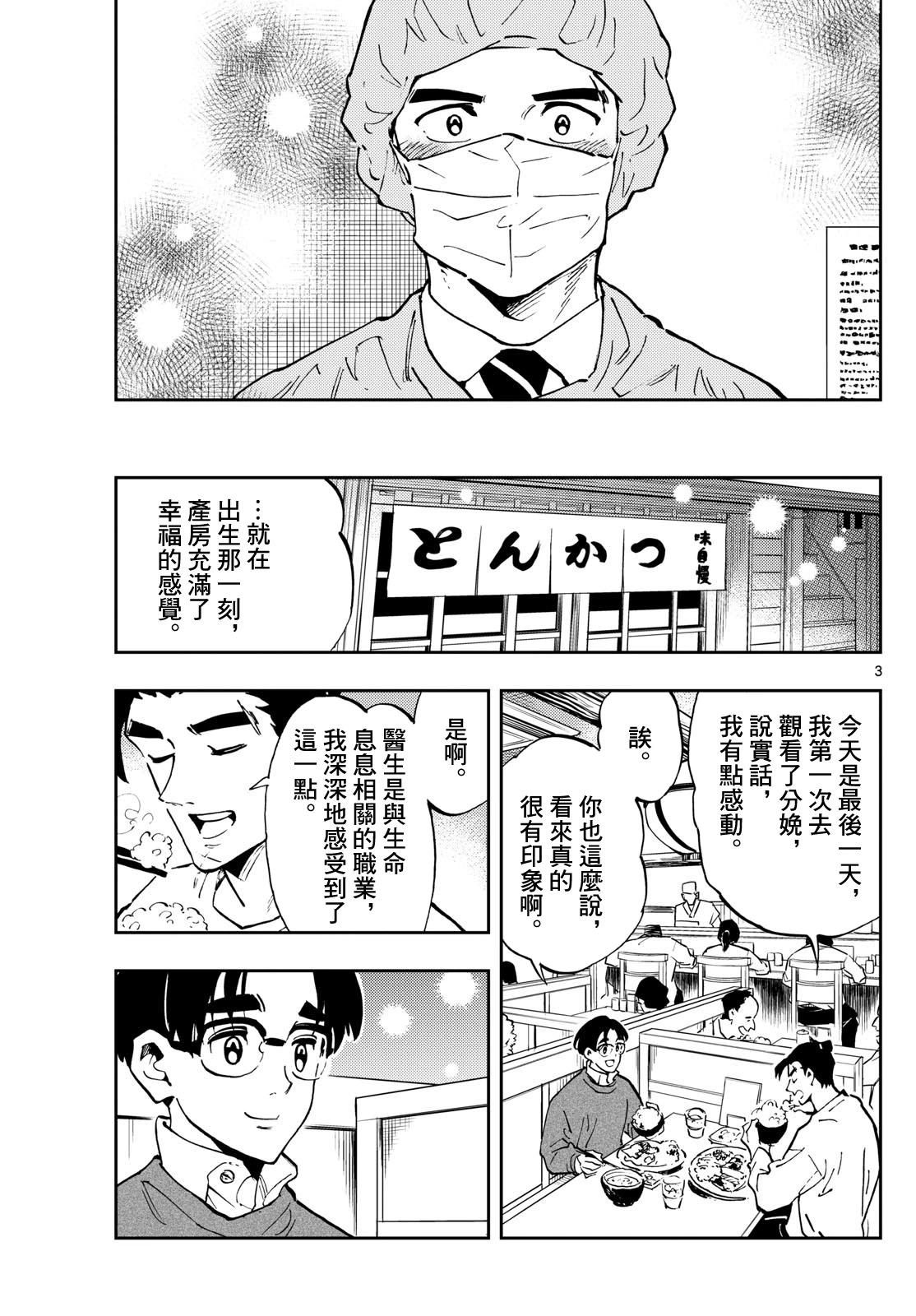 🍱手外科 第54话 第3页