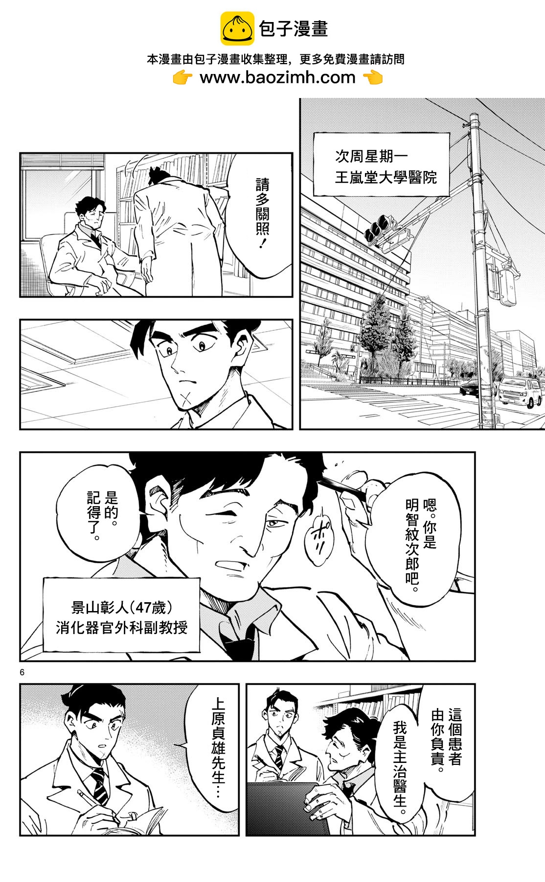 🍱手外科 第54话 第6页