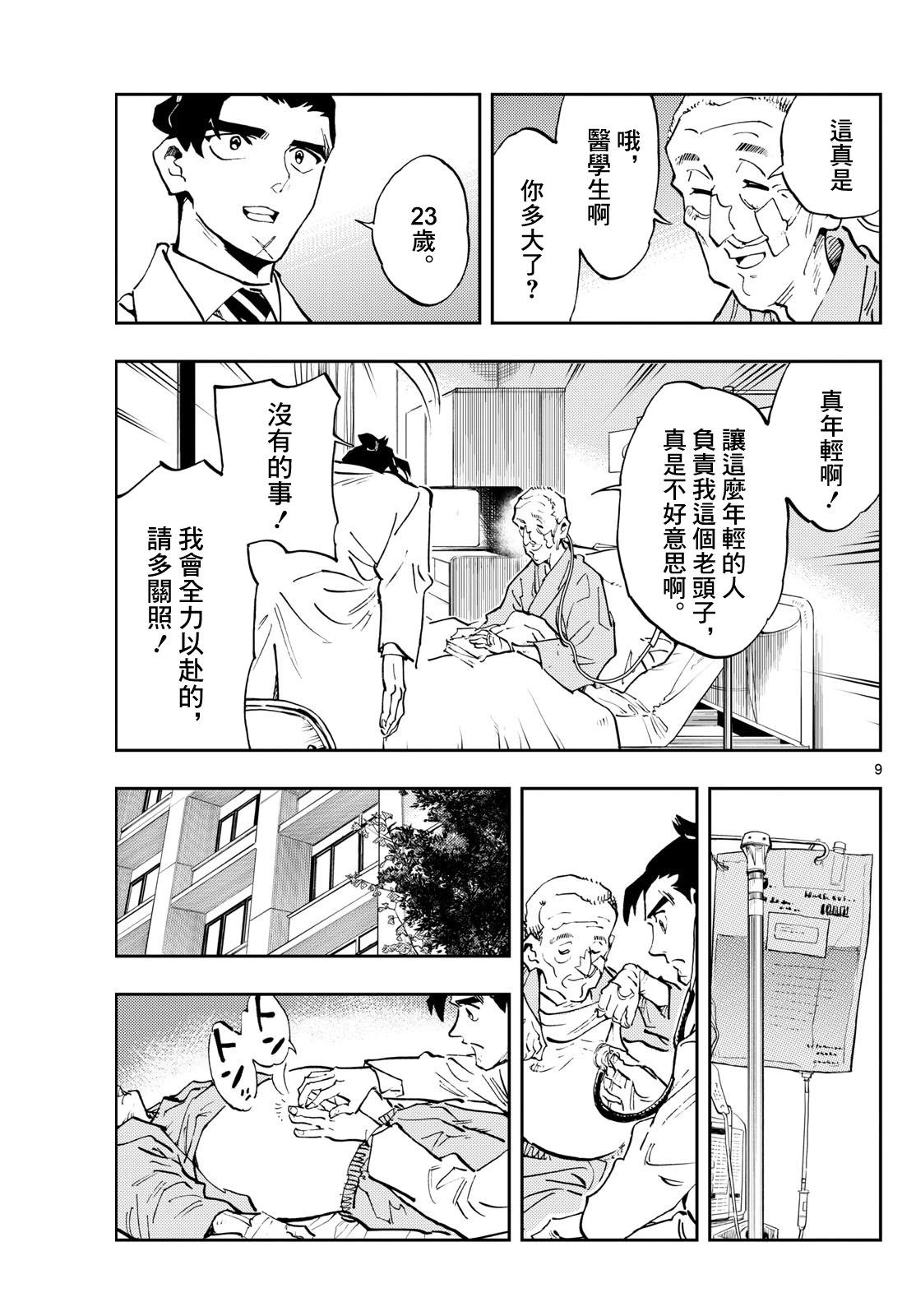 🍱手外科 第54话 第9页