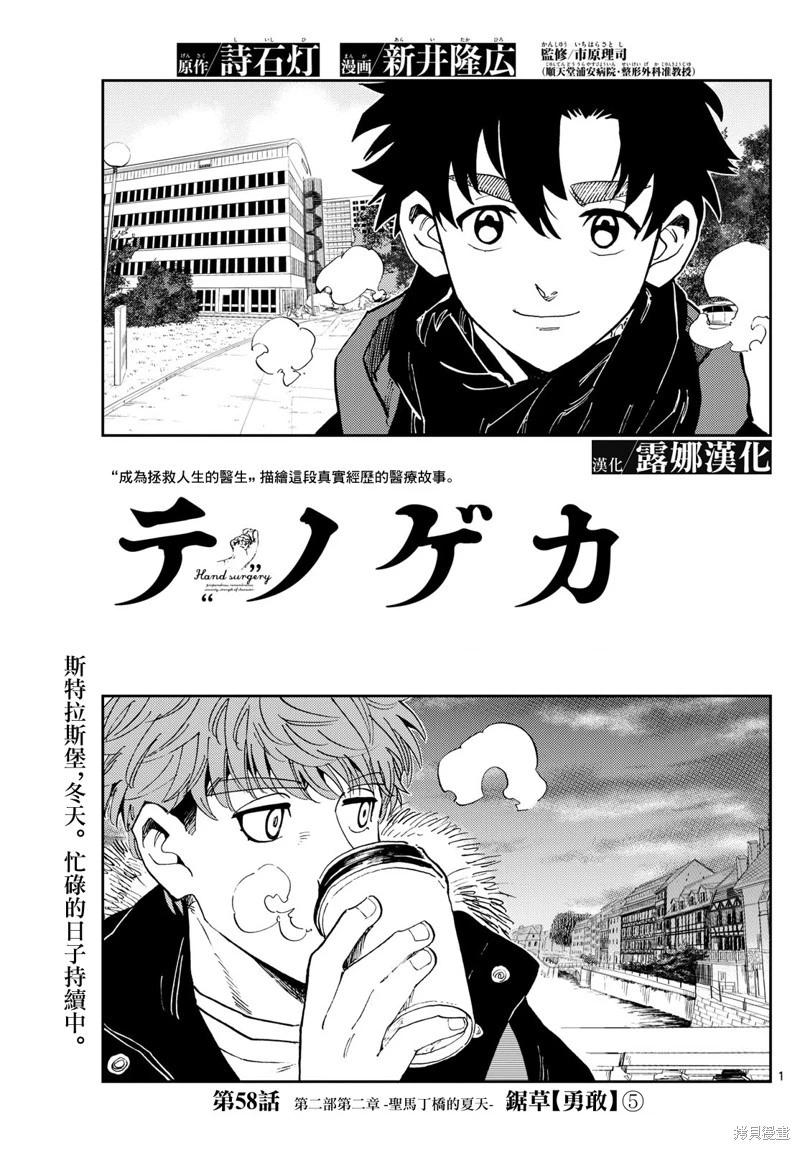 🍱手外科 第58话 第1页