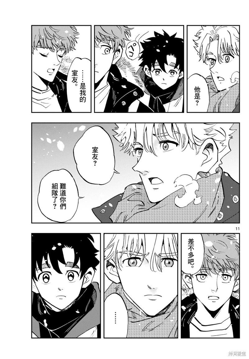 🍱手外科 第58话 第10页