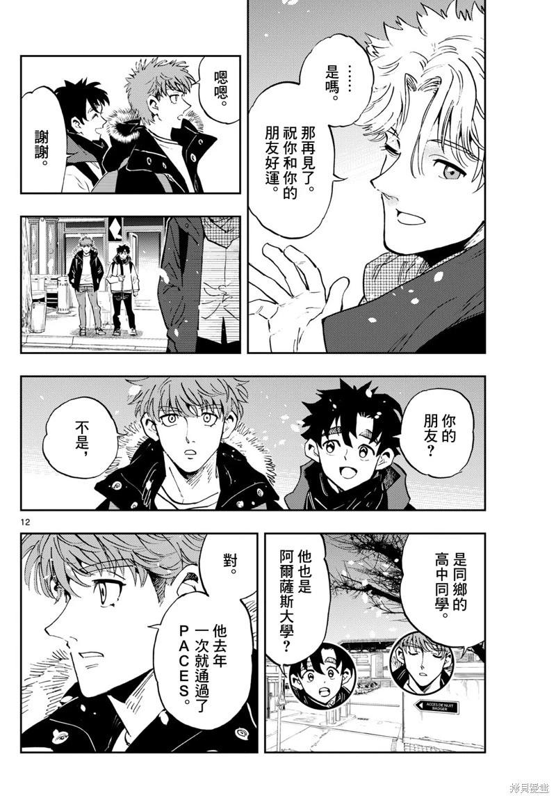 🍱手外科 第58话 第11页