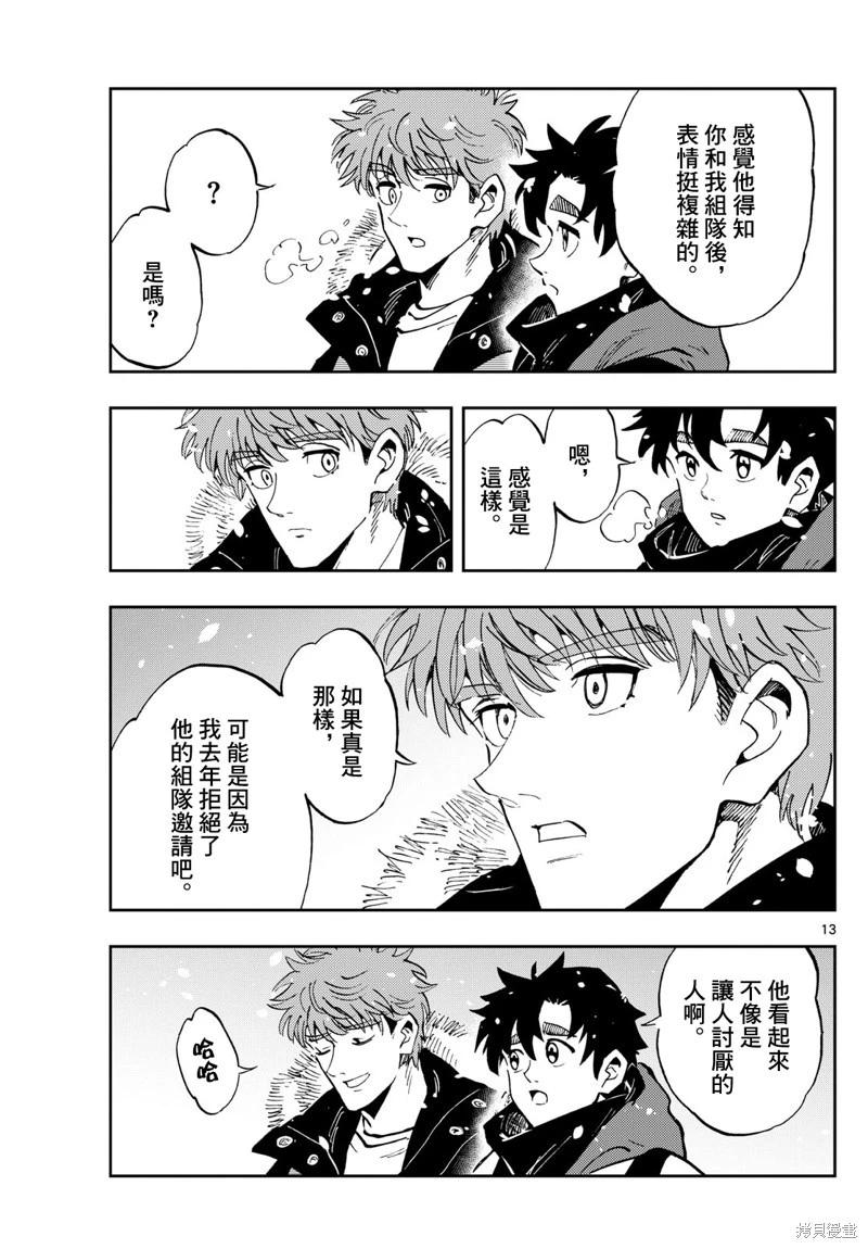 🍱手外科 第58话 第12页