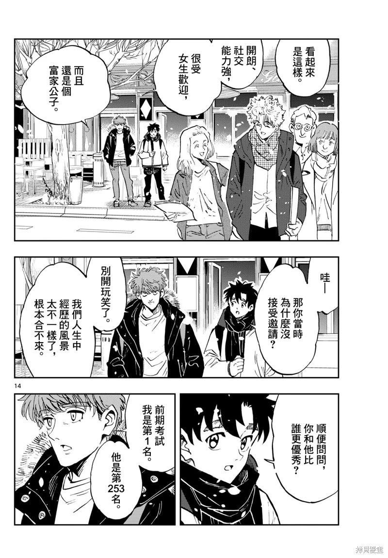 🍱手外科 第58话 第13页