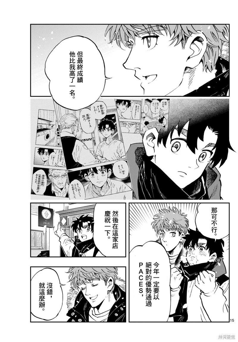🍱手外科 第58话 第14页