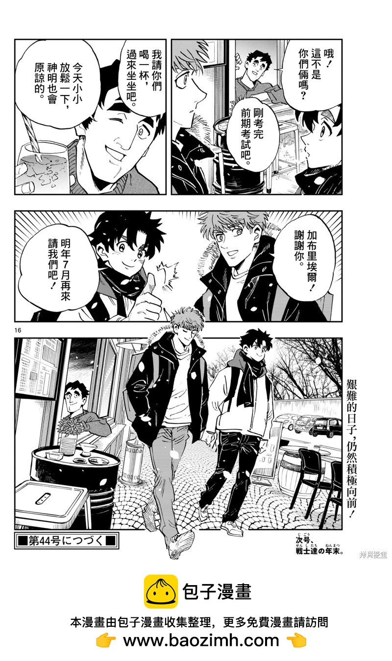🍱手外科 第58话 第15页