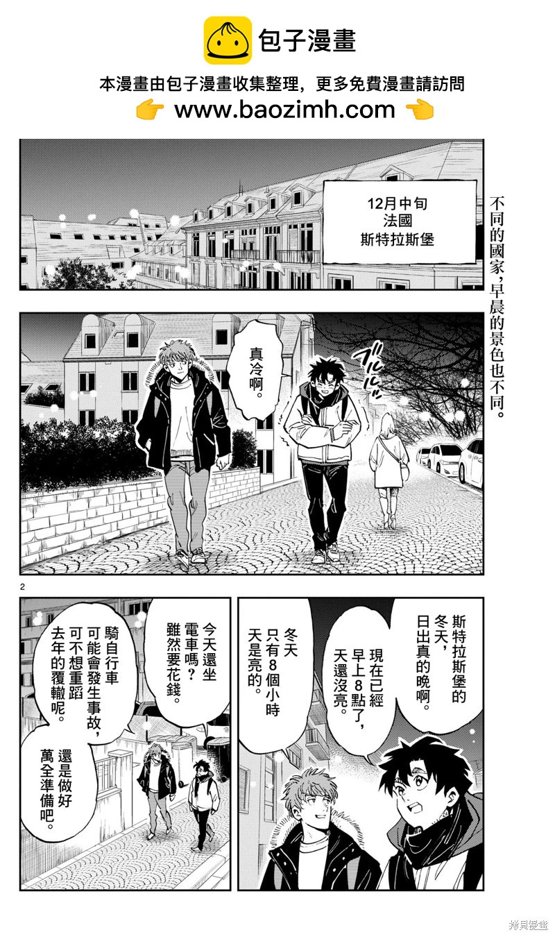 🍱手外科 第58话 第2页