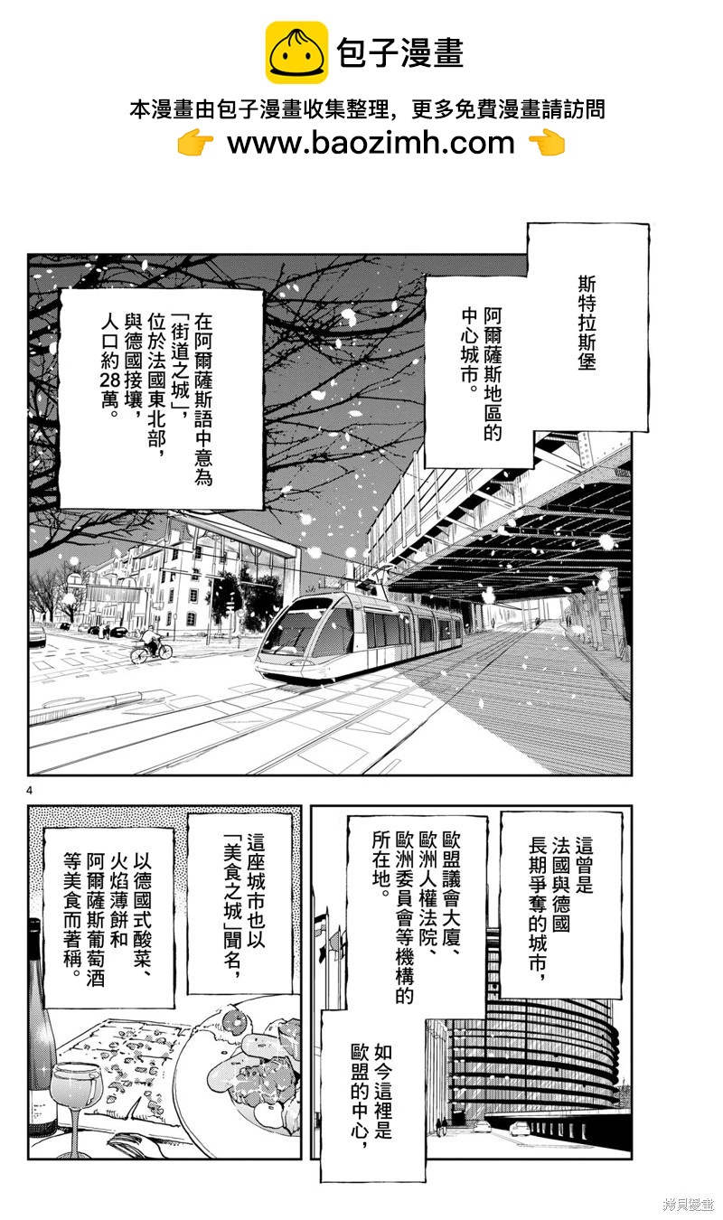 🍱手外科 第58话 第4页