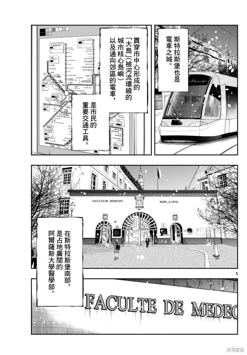 🍱手外科 第58话 第5页
